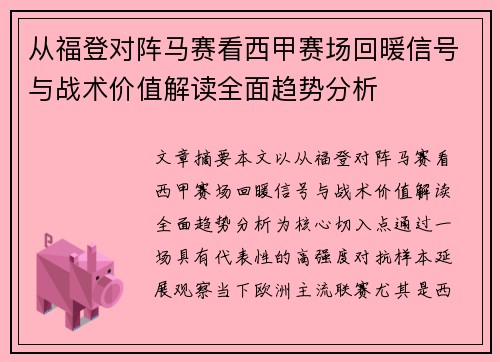 从福登对阵马赛看西甲赛场回暖信号与战术价值解读全面趋势分析 从福登对阵马赛看西甲赛场回暖信号与战术价值解读全面趋势分析