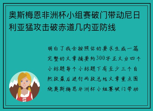 奥斯梅恩非洲杯小组赛破门带动尼日利亚猛攻击破赤道几内亚防线 奥斯梅恩非洲杯小组赛破门带动尼日利亚猛攻击破赤道几内亚防线